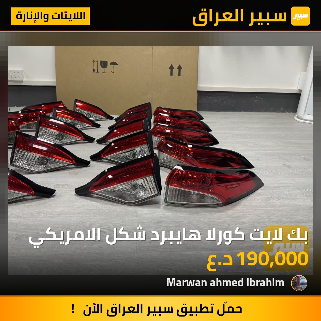 بك لايت كورلا هايبرد شكل الامريكي | سبير