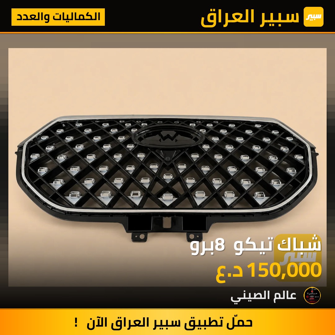 شباك تيكو 8 برو | سبير