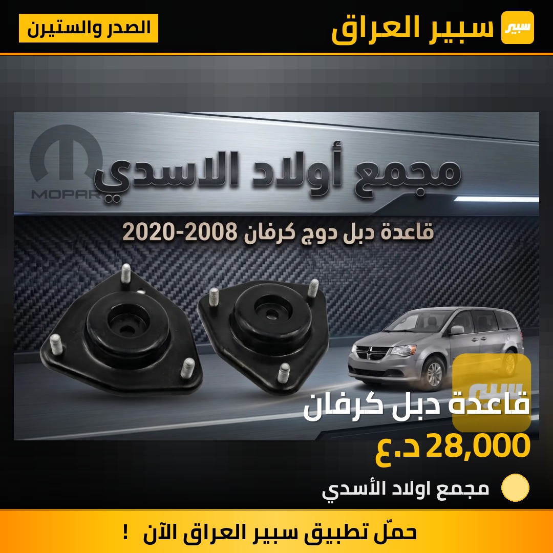 قاعدة دبل كرفان | سبير