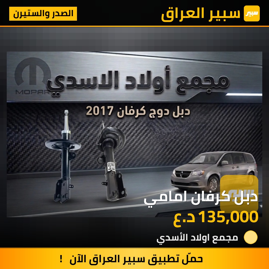 دبل كرفان امامي | سبير