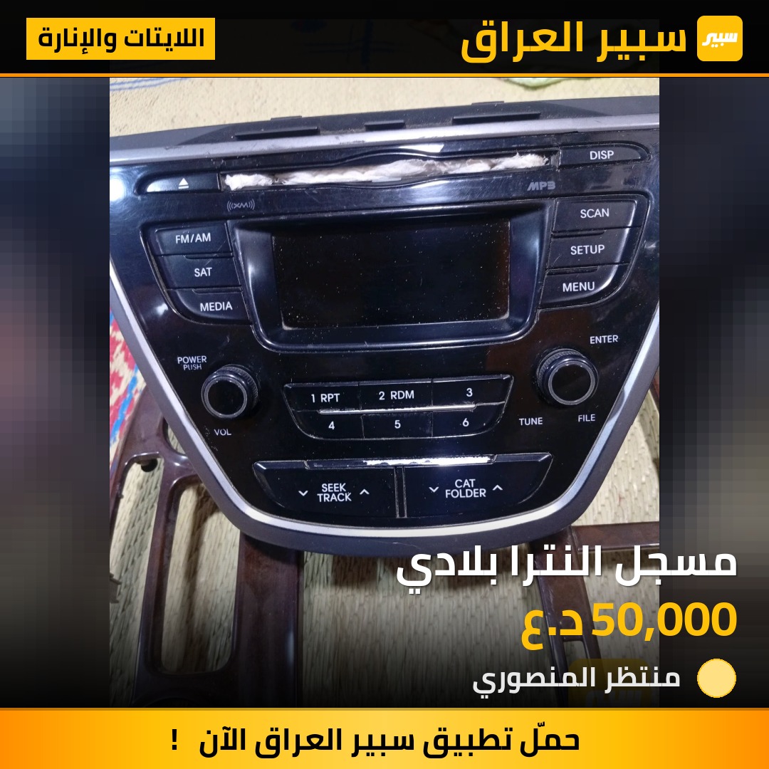 مسجل النترا بلادي | سبير