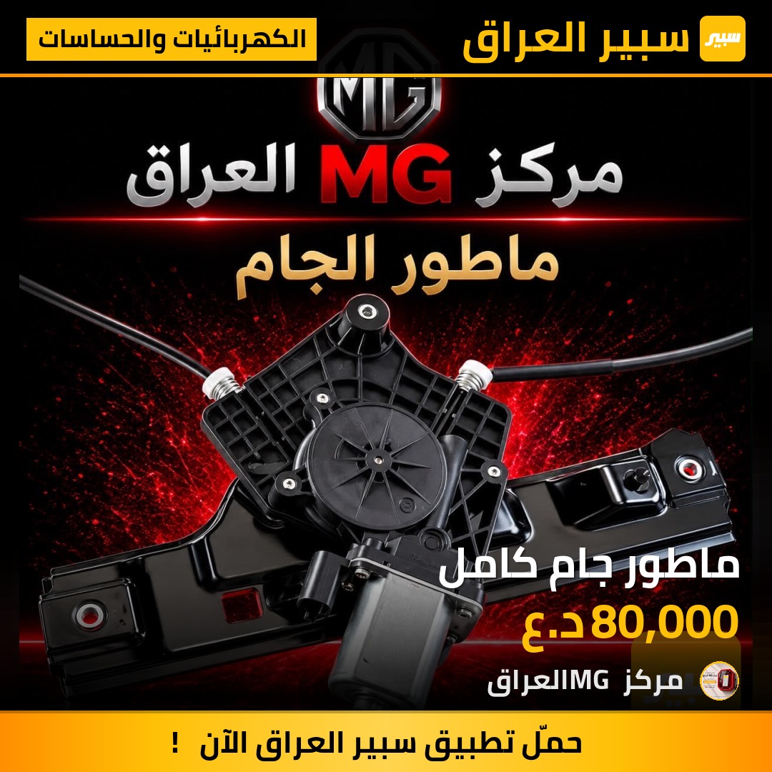 ماطور جام كامل | سبير
