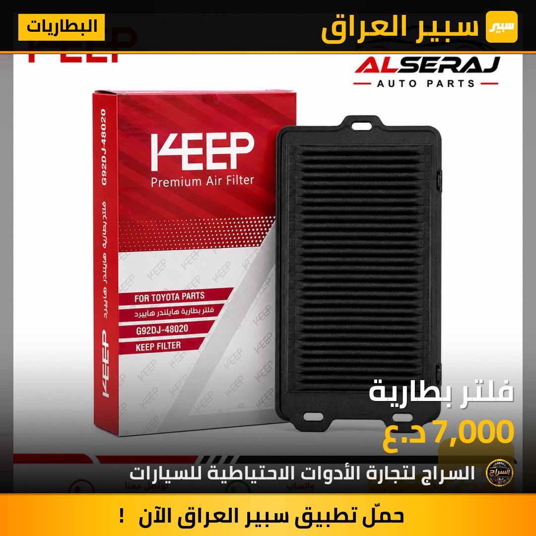فلتر بطارية | سبير