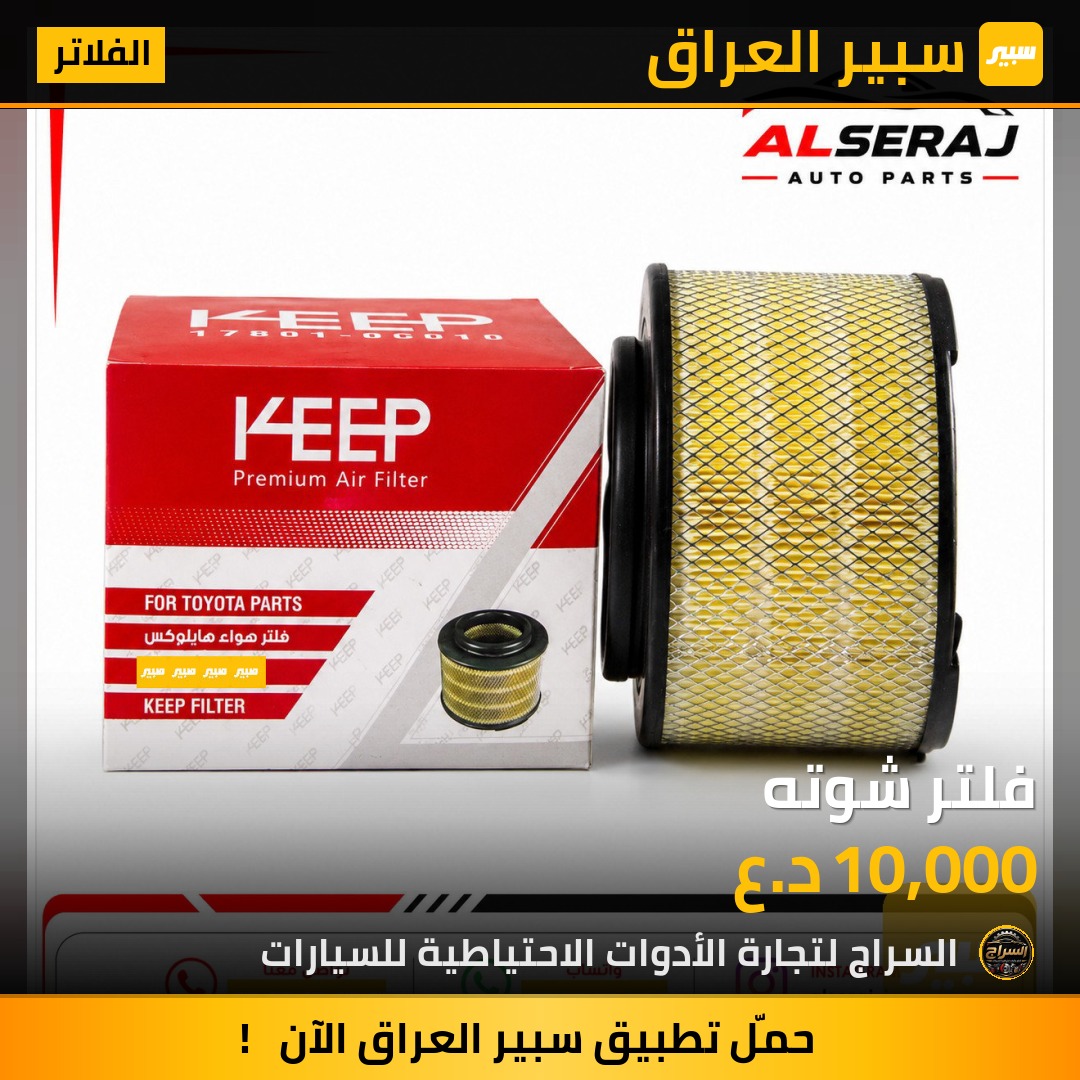 فلتر شوته | سبير