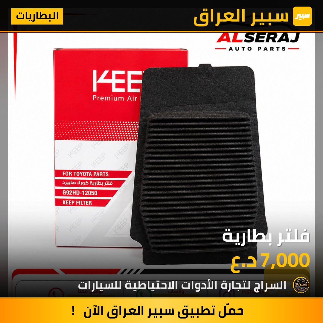 فلتر بطارية | سبير