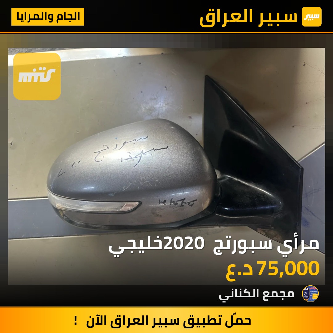 مرأي سبورتج 2020 خليجي | سبير