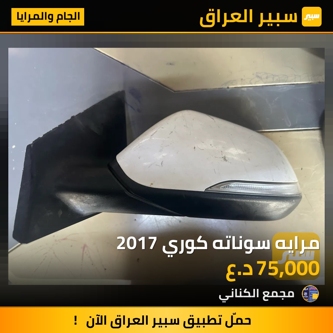 مرايه سوناته كوري 2017 | سبير