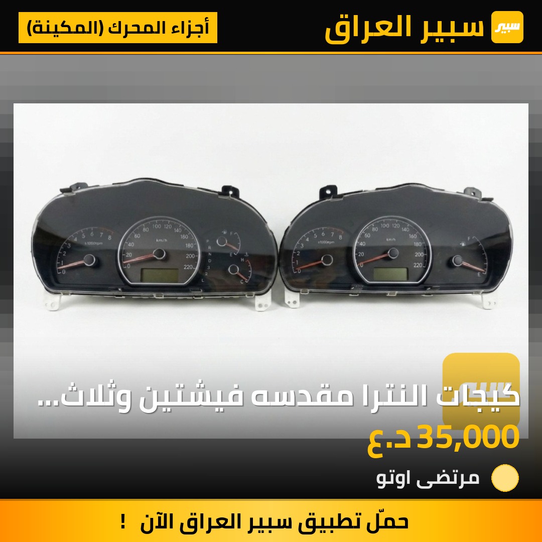 كيجات النترا مقدسه فيشتين وثلاث فيش | سبير