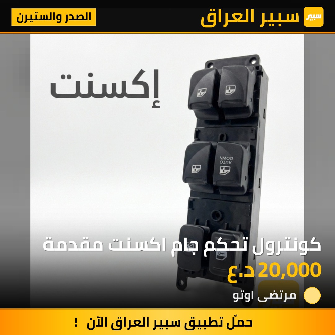 كونترول تحكم جام اكسنت مقدمة | سبير