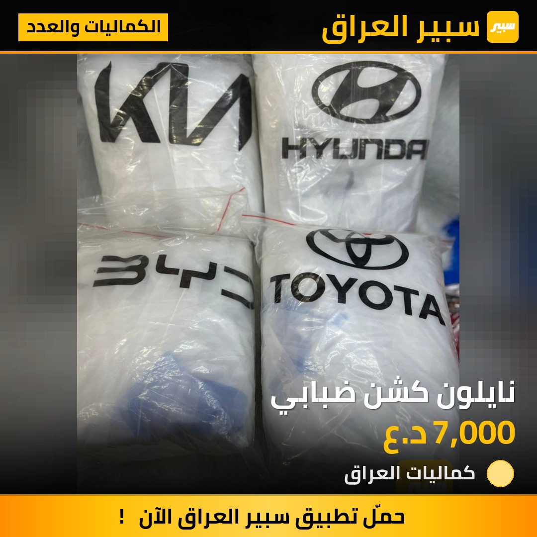 نايلون كشن ضبابي | سبير