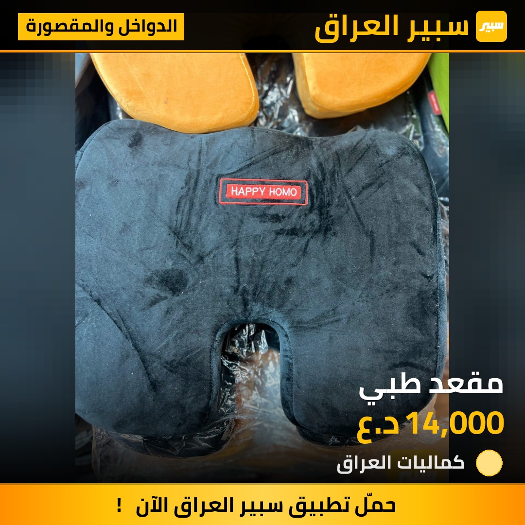 مقعد طبي | سبير