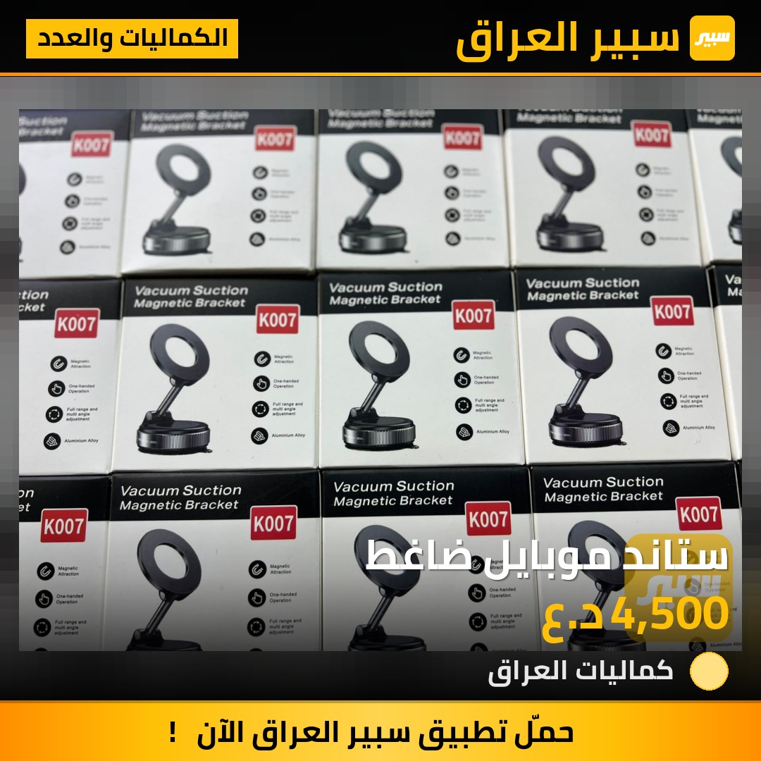 ستاند موبايل ضاغط | سبير