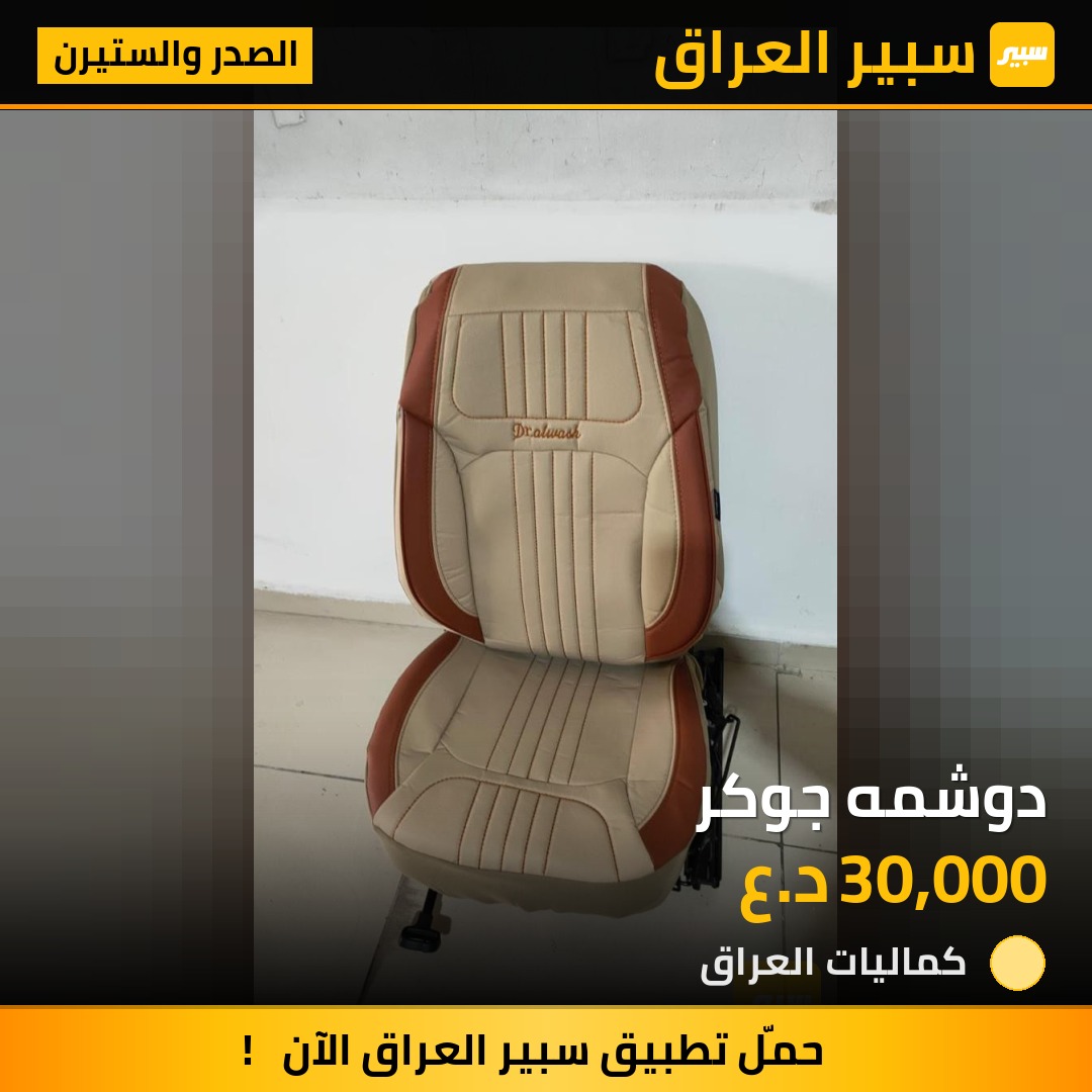 دوشمه جوكر | سبير