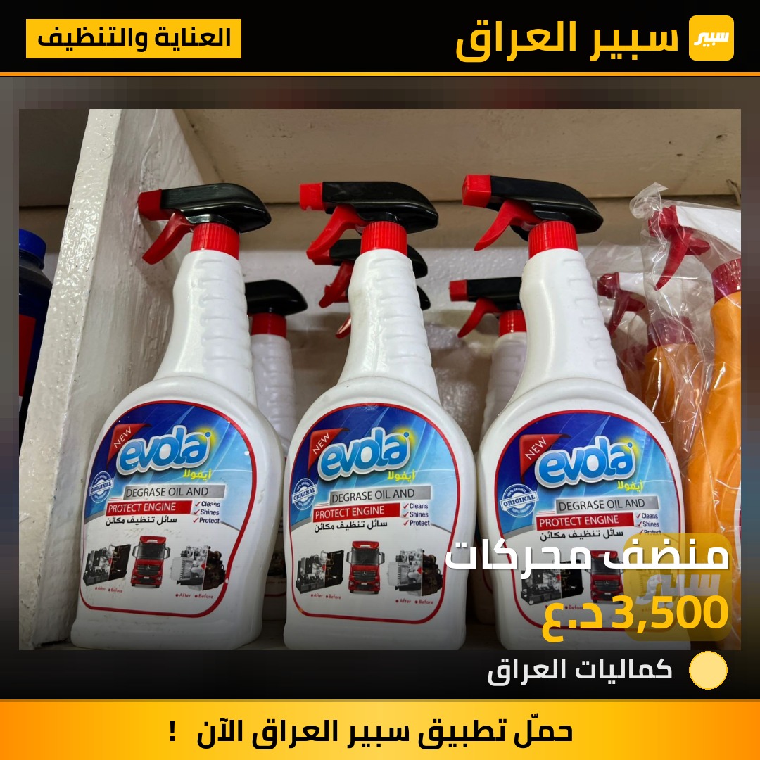 منضف محركات | سبير