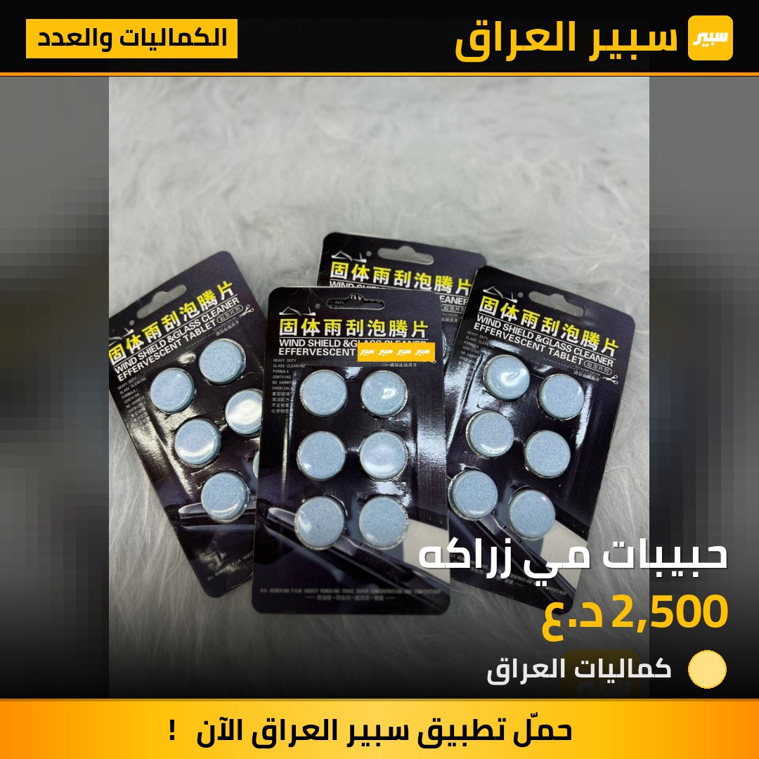 حبيبات مي زراكه | سبير
