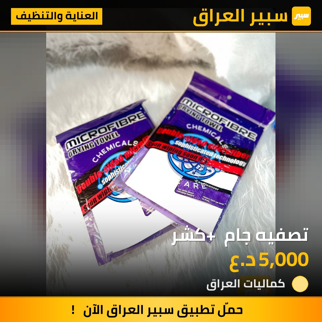 تصفيه جام + كشر | سبير