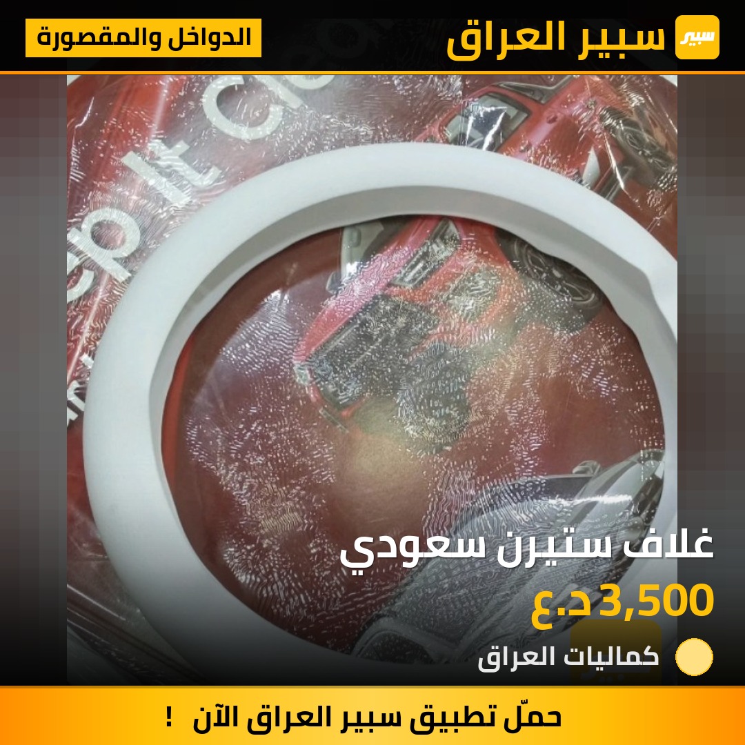 غلاف ستيرن سعودي | سبير