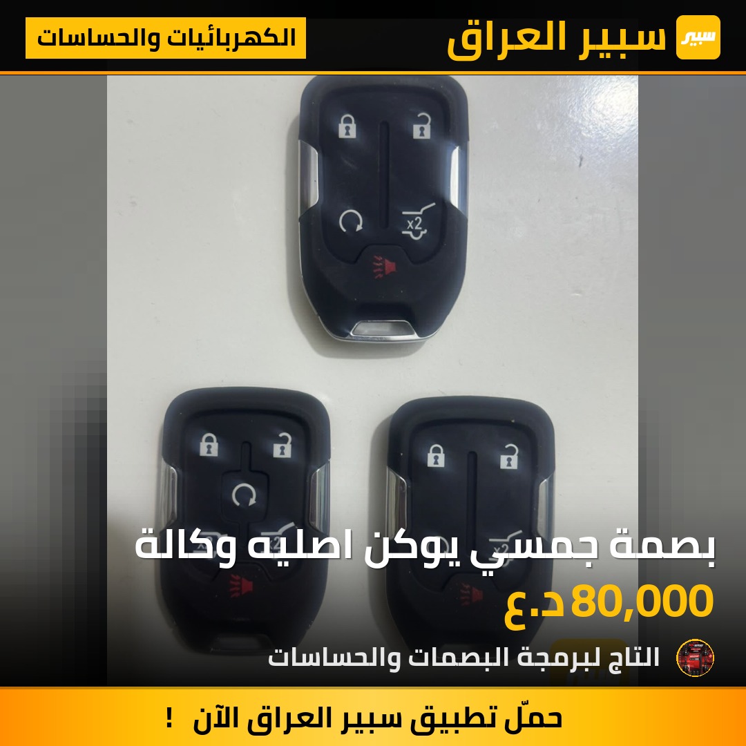 بصمة جمسي يوكن اصليه وكالة | سبير