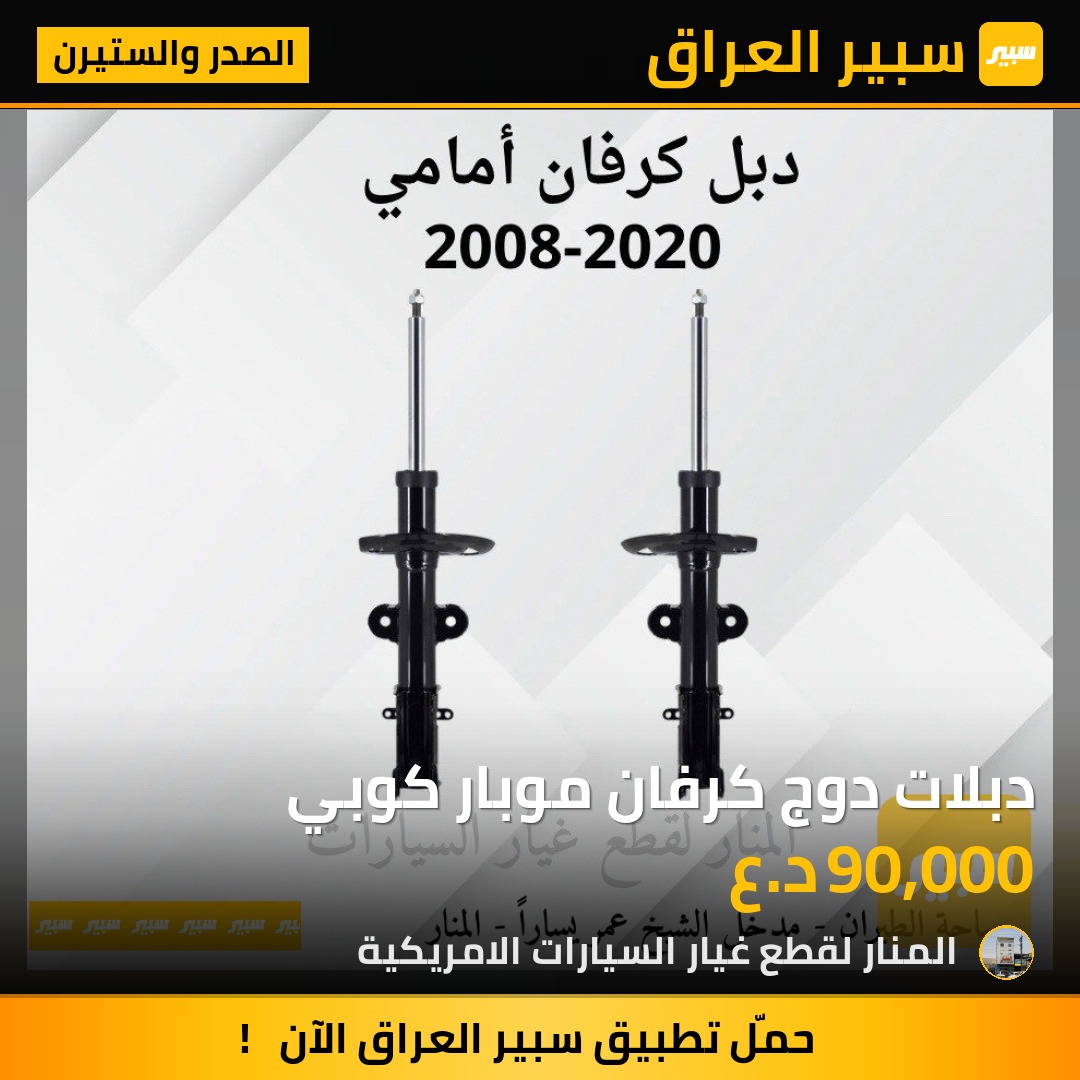 دبلات دوج كرفان موبار كوبي | سبير