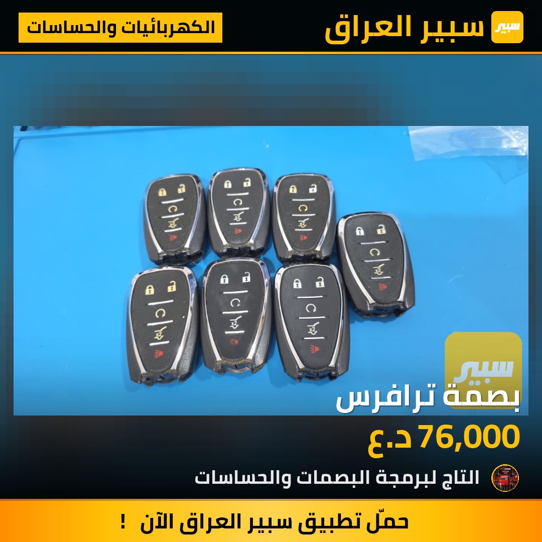 بصمة ترافرس | سبير