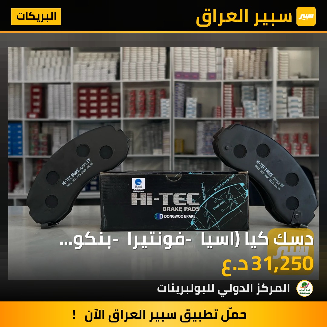دسك كيا (اسيا - فونتيرا - بنكو محرك 2700) امامي | سبير