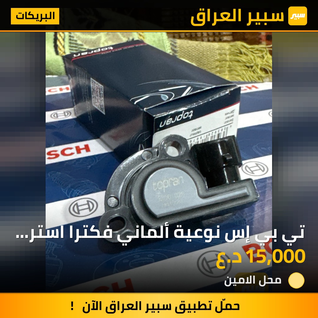 تي بي إس نوعية ألماني فكترا استر حجم ١٦ وحجم ١٨ | سبير