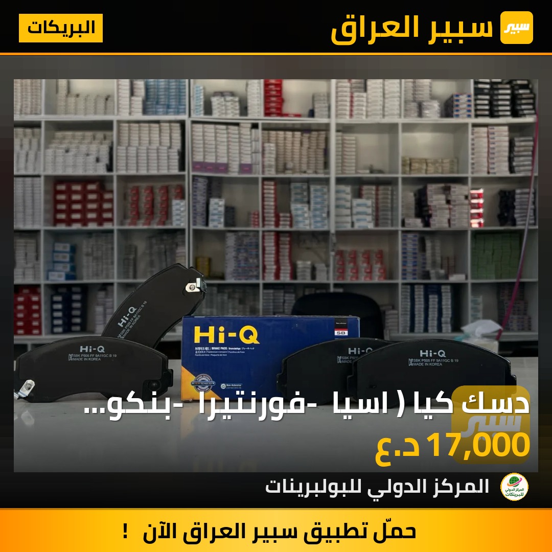 دسك كيا ( اسيا - فورنتيرا - بنكو محرك 2700 ) امامي | سبير