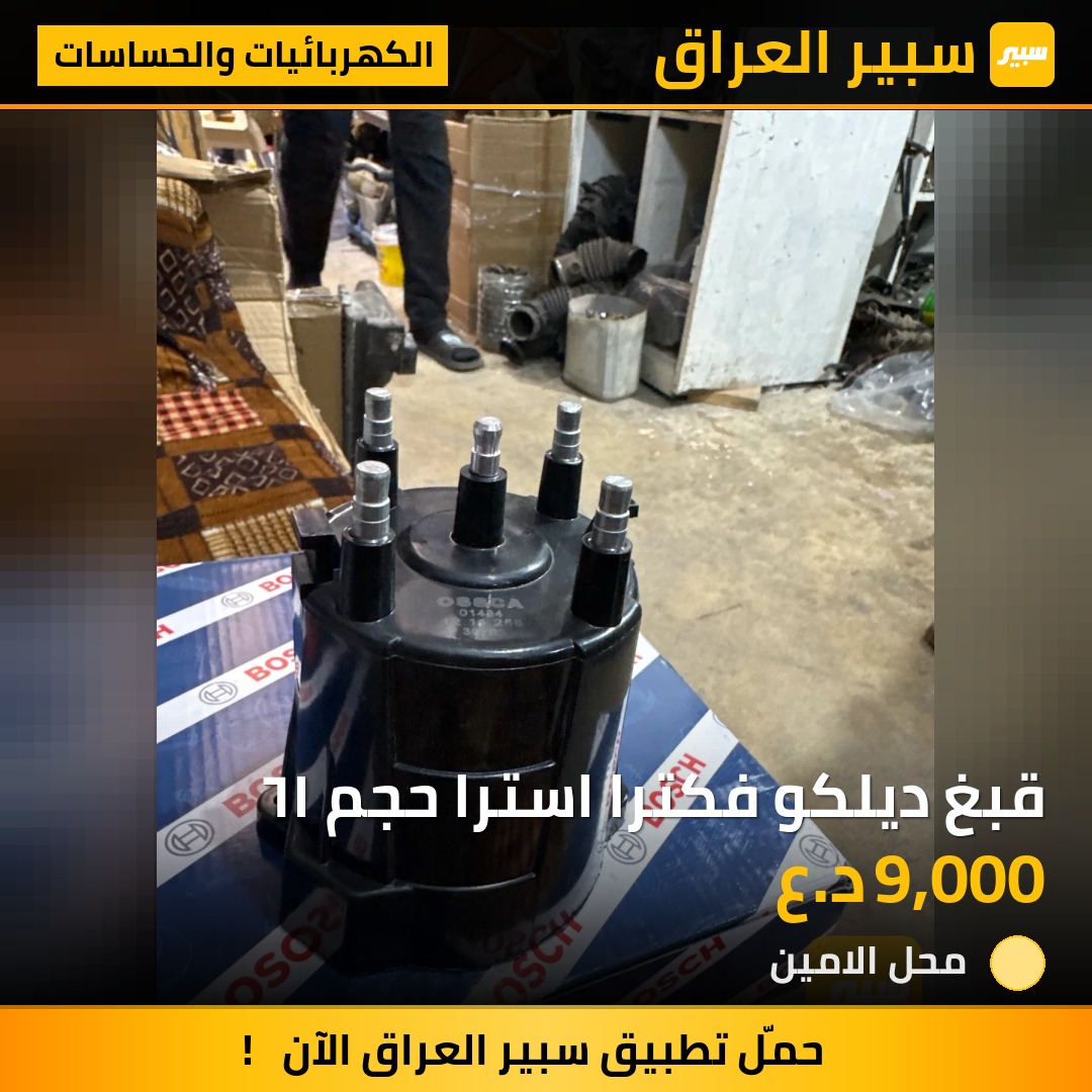 قبغ ديلكو فكترا استرا حجم ١٦ | سبير