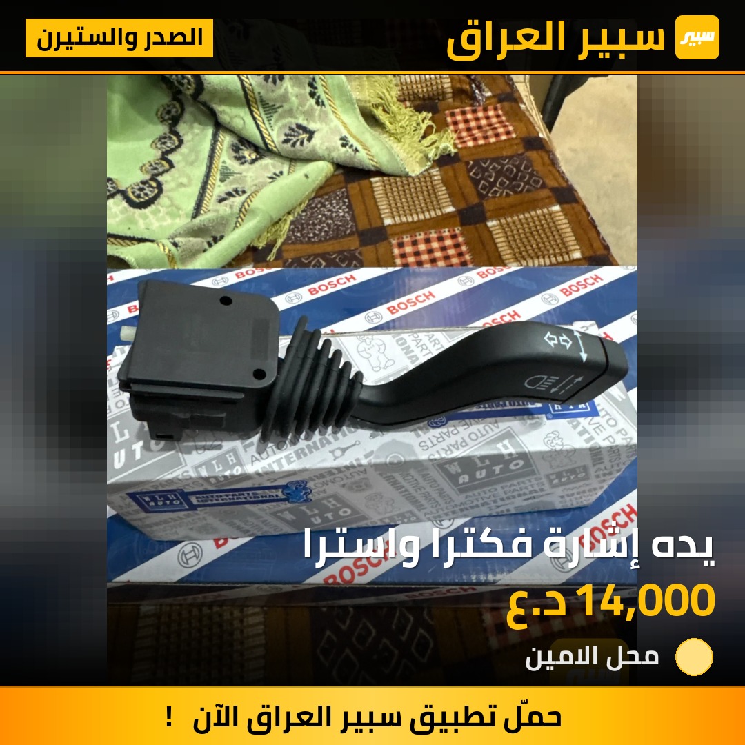 يده إشارة فكترا واسترا | سبير