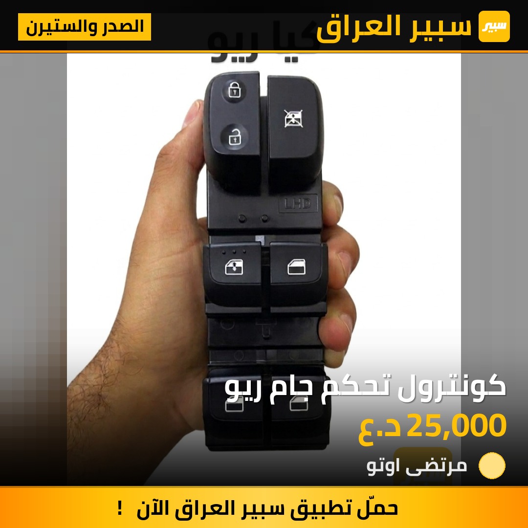 كونترول تحكم جام ريو | سبير