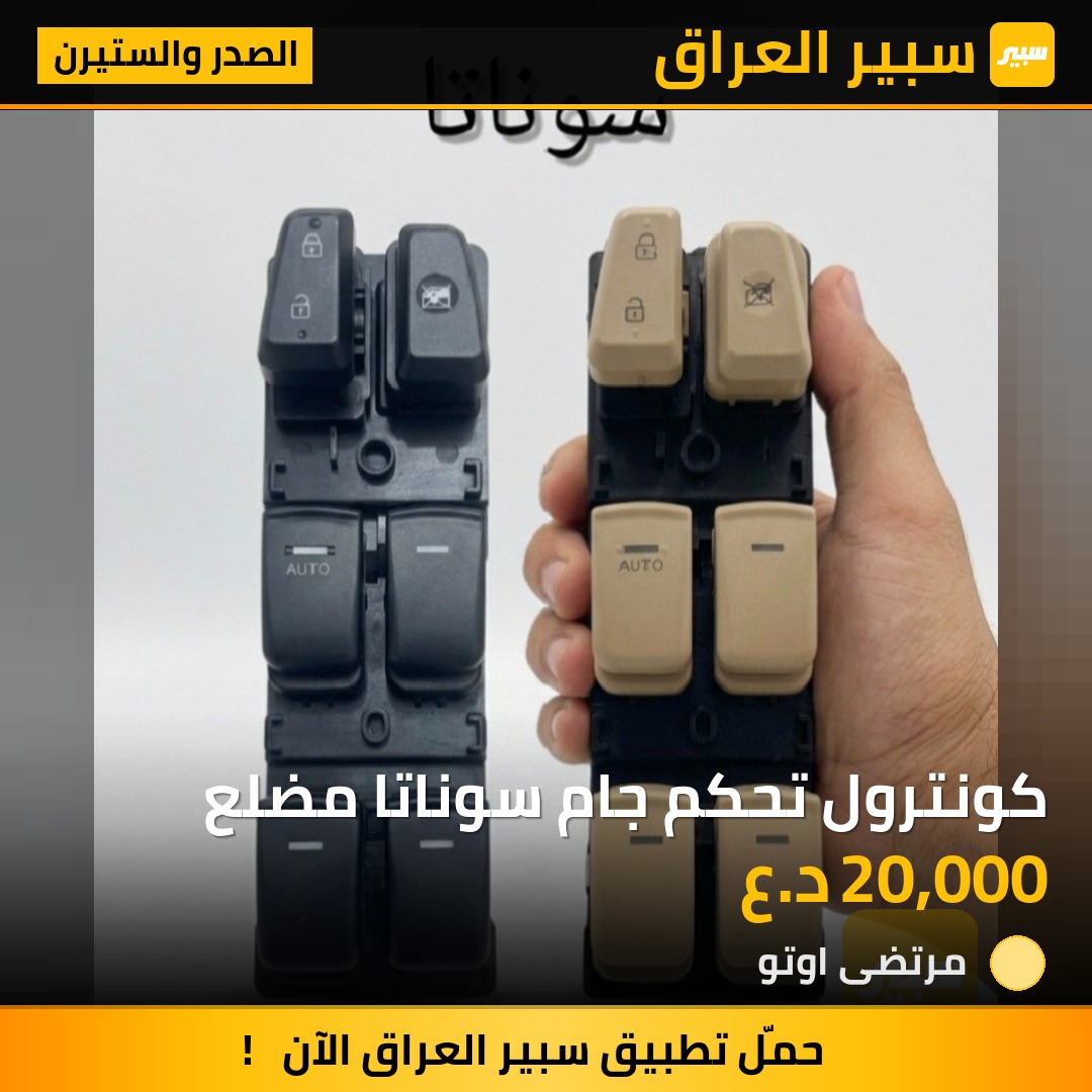 كونترول تحكم جام سوناتا مضلع | سبير