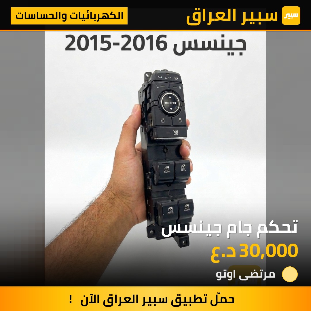 تحكم جام جينسس | سبير