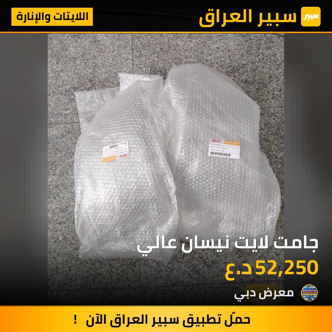 جامت لايت نيسان عالي | سبير