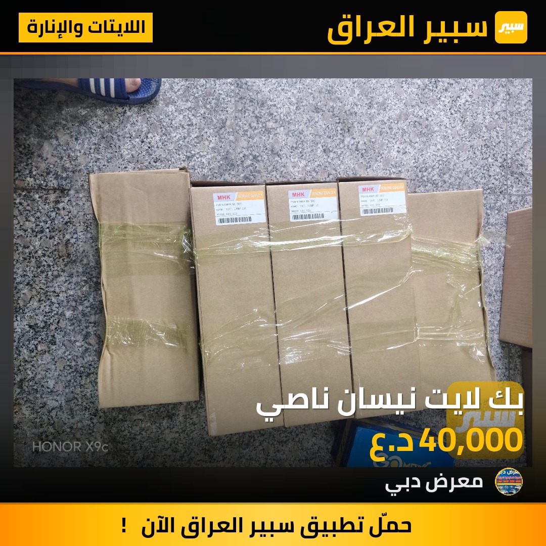 بك لايت نيسان ناصي | سبير