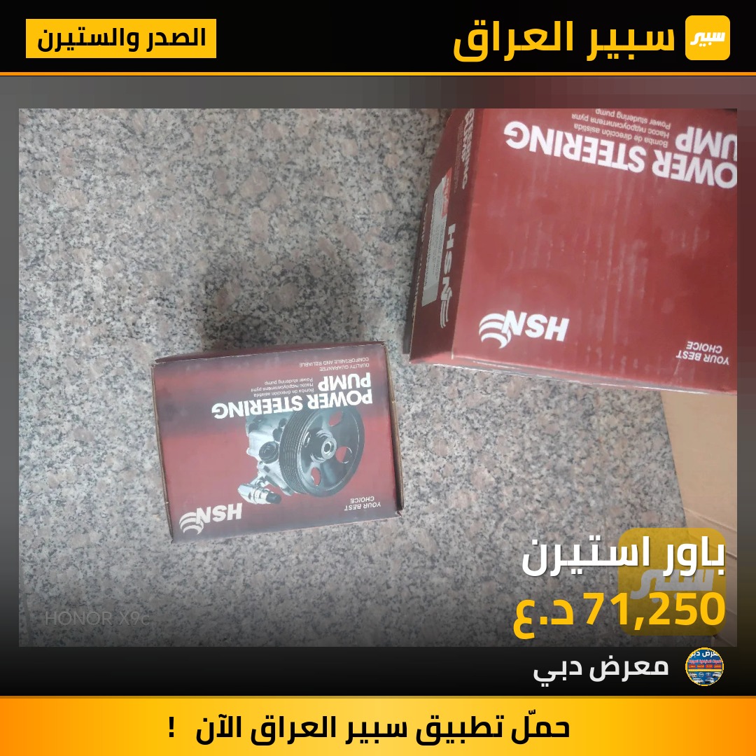 باور استيرن | سبير