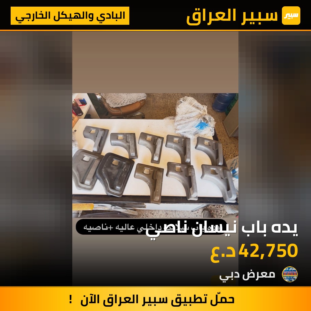 يده باب نيسان ناصي | سبير