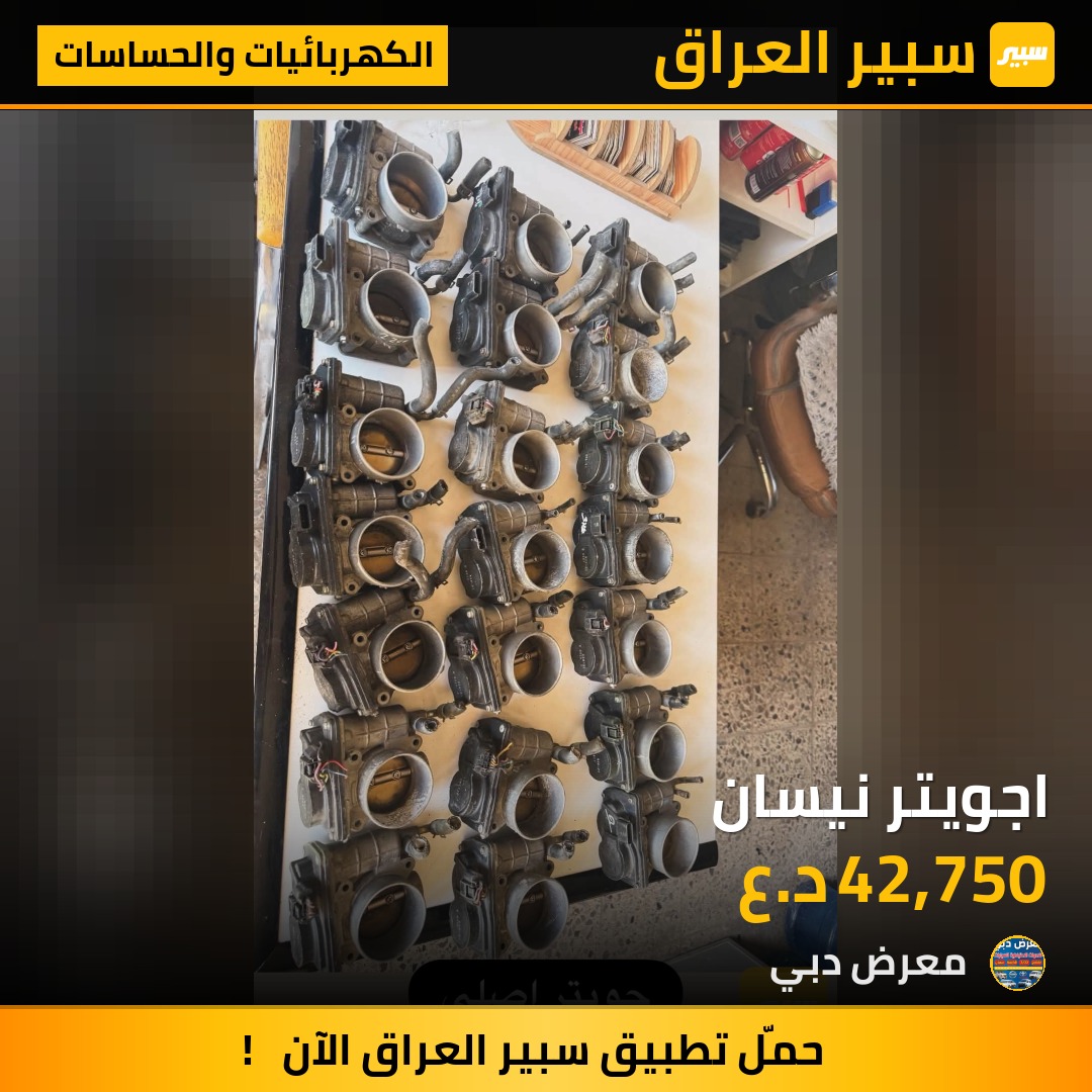 اجويتر نيسان | سبير