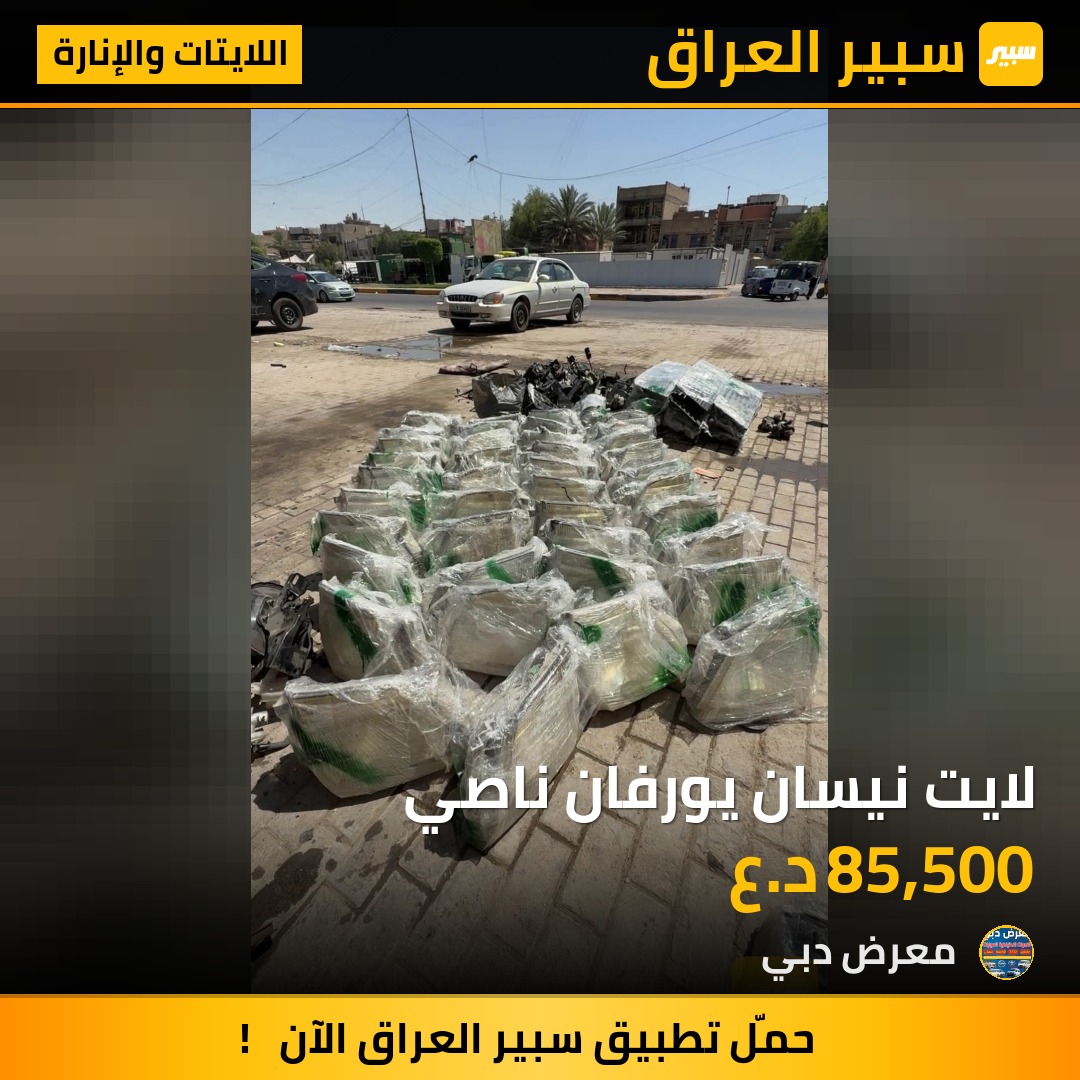 لايت نيسان يورفان ناصي | سبير