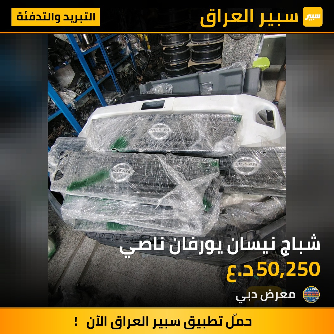 شباج نيسان يورفان ناصي | سبير