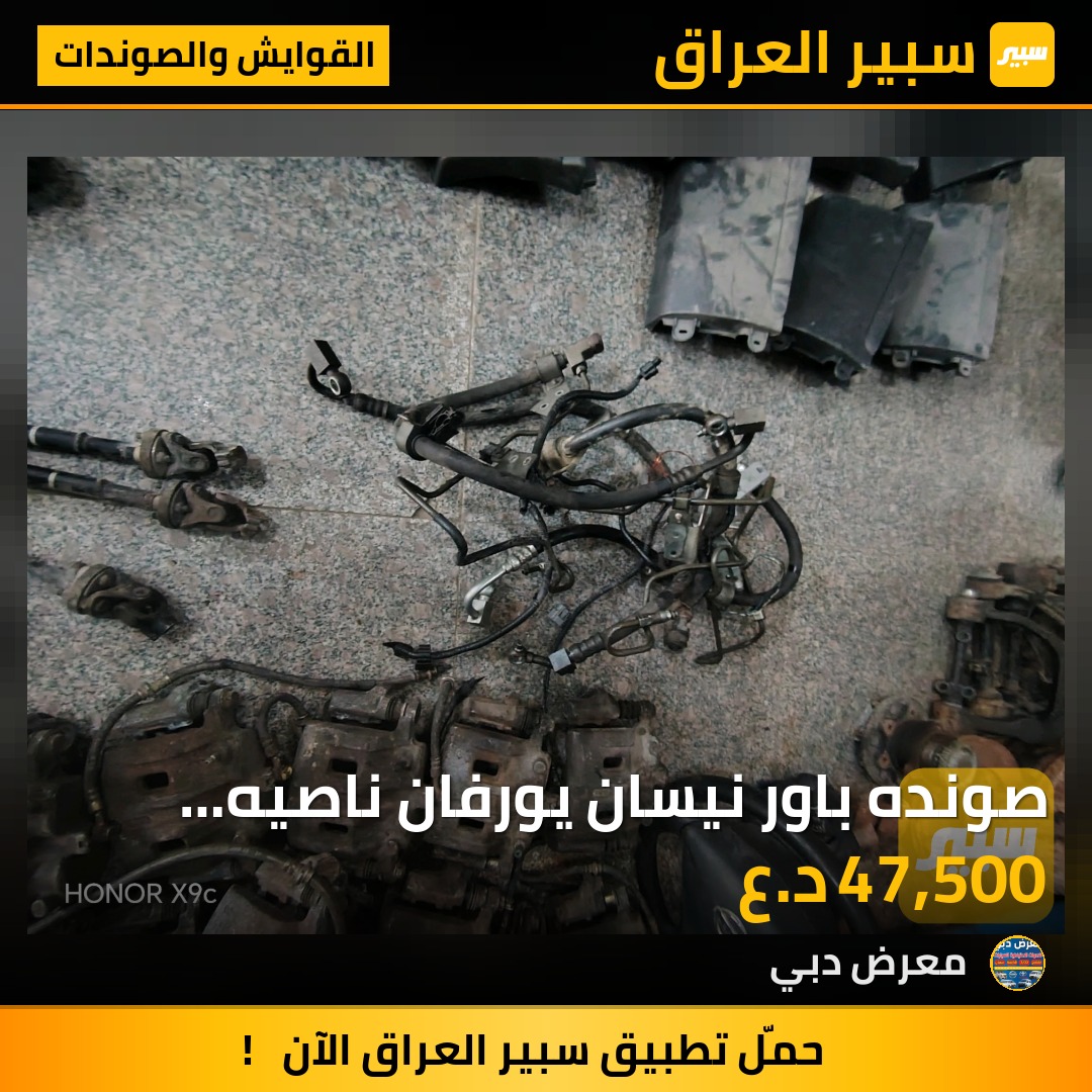 صونده باور نيسان يورفان ناصيه وعالي | سبير