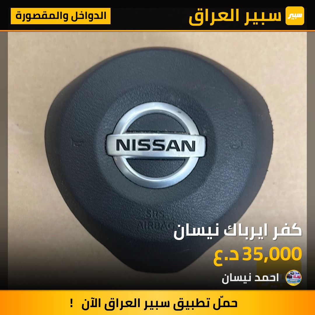 كفر ايرباك نيسان | سبير