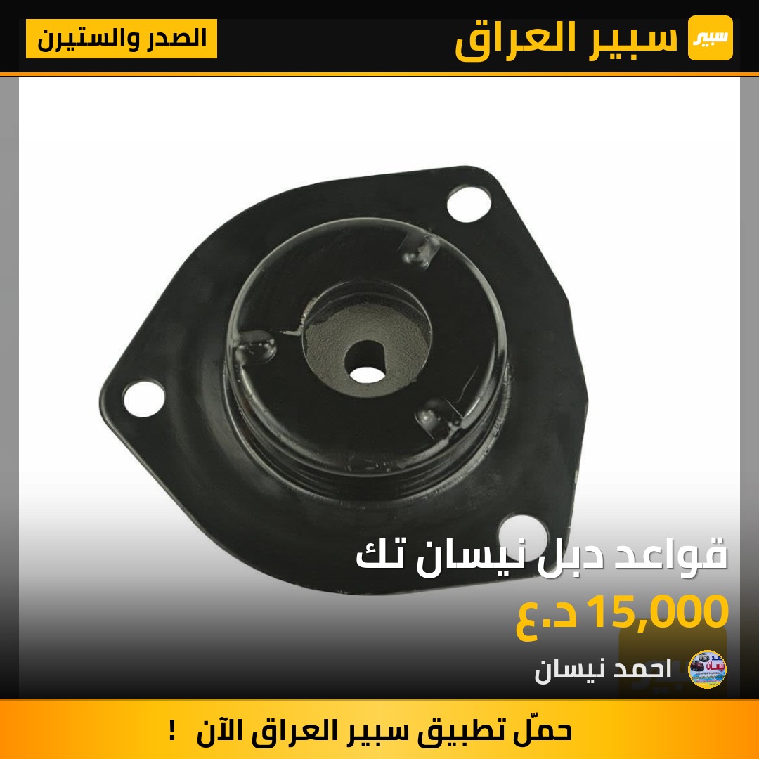 قواعد دبل نيسان تك | سبير