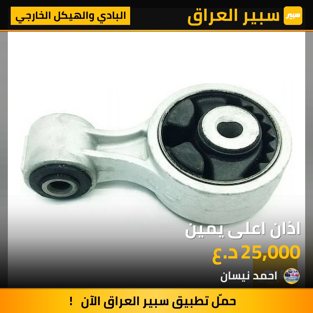 اذان اعلى يمين | سبير