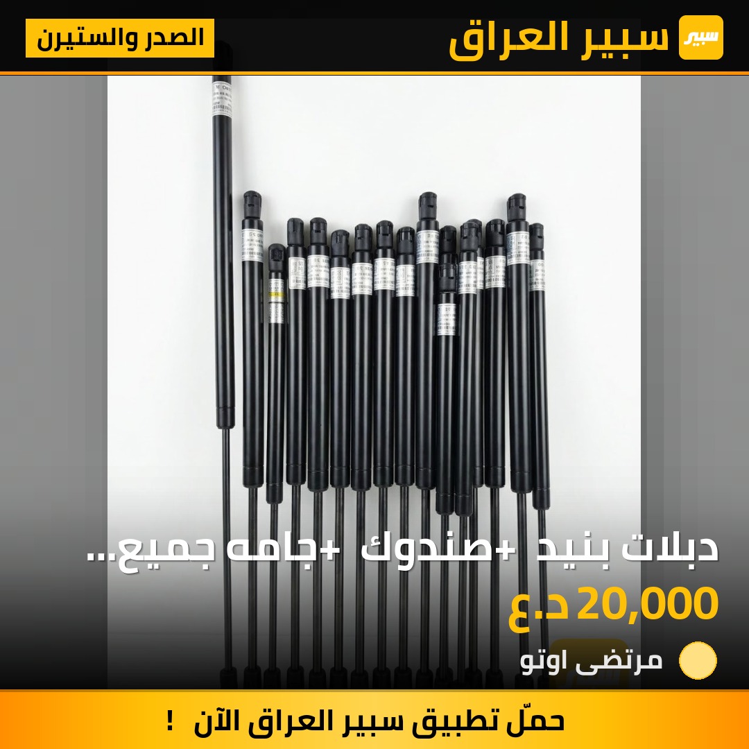 دبلات بنيد + صندوك + جامه جميع السيارات متوفر كوري اصلي + كوبي | سبير