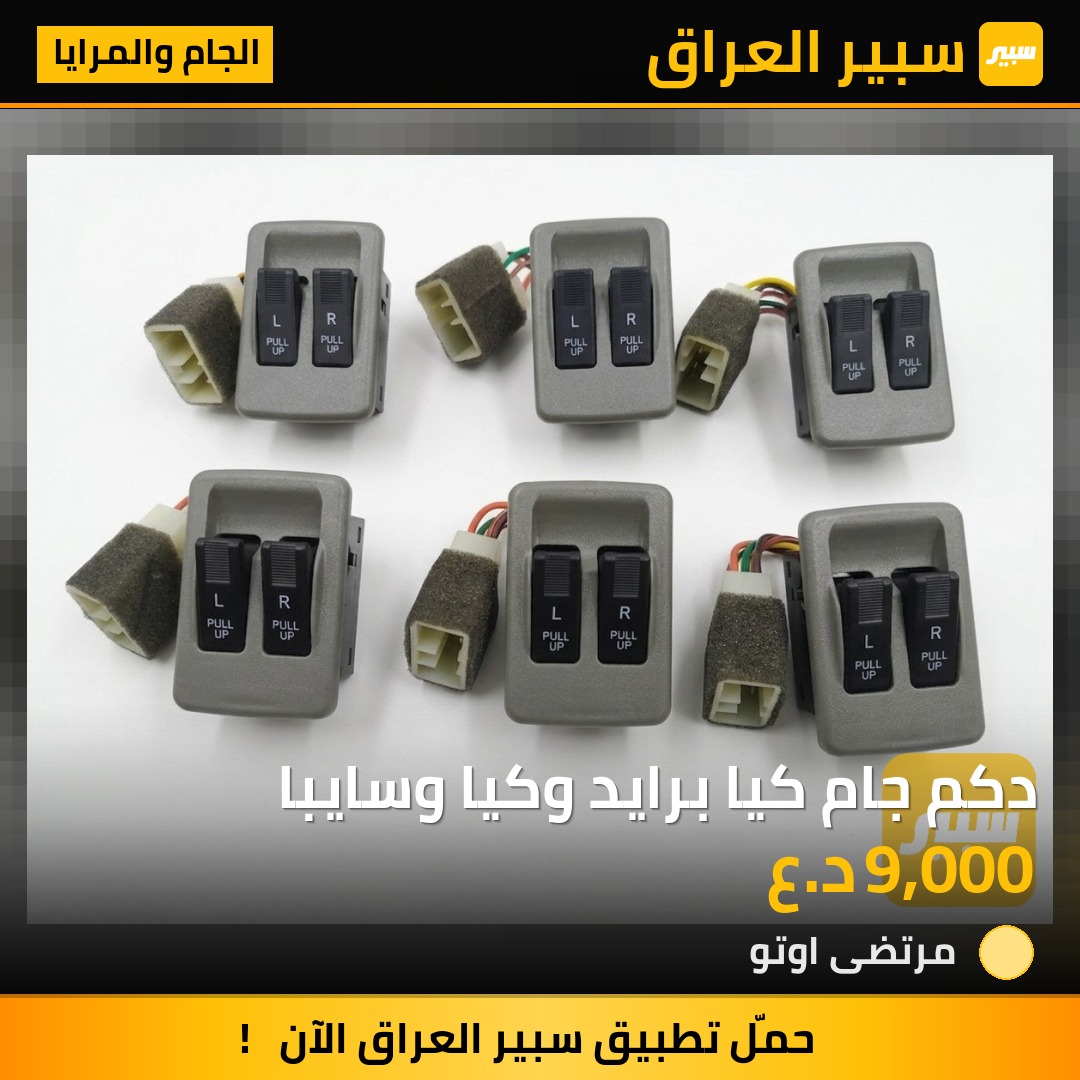 دكم جام كيا برايد وكيا وسايبا | سبير