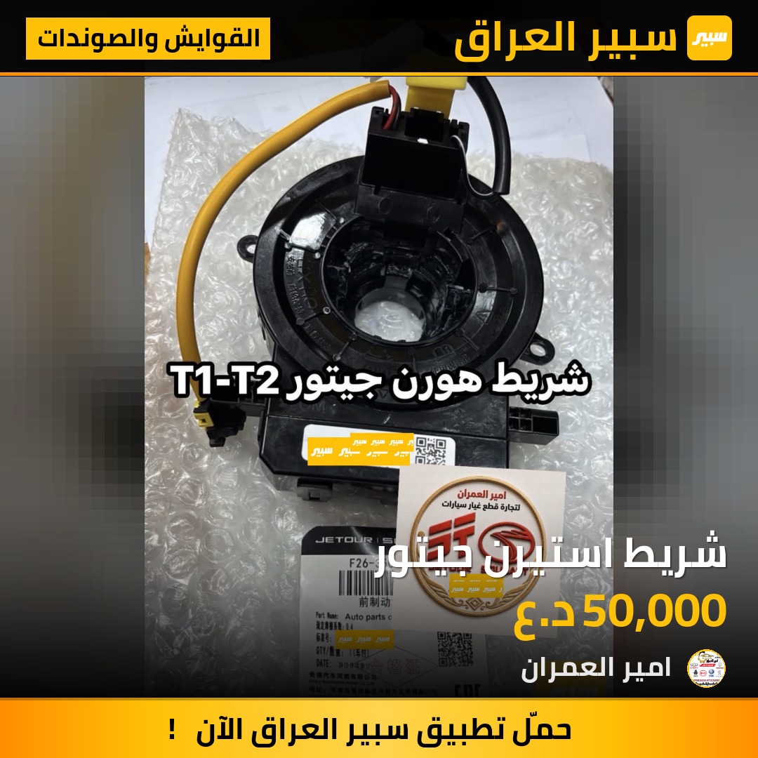 شريط استيرن جيتور | سبير