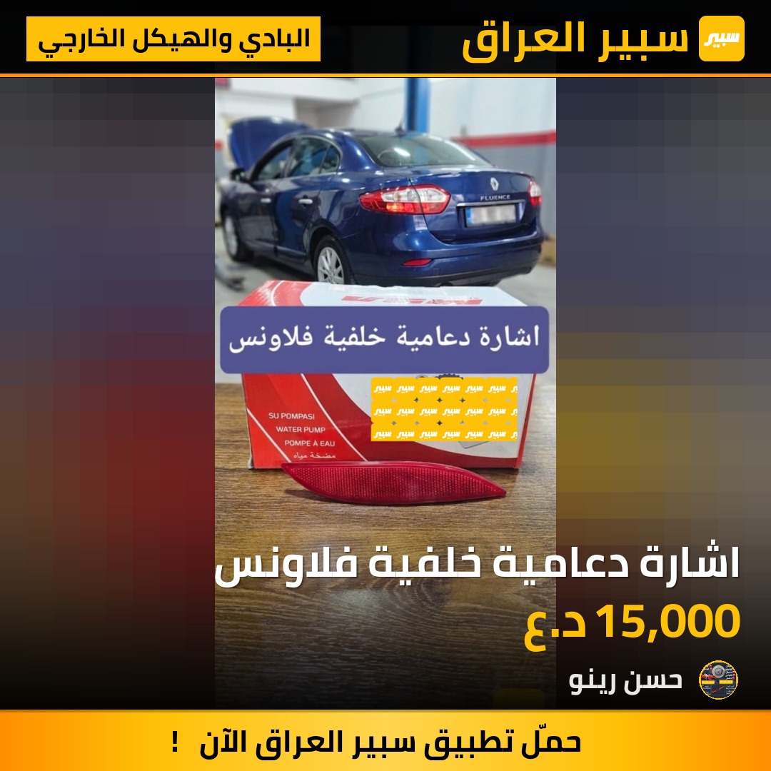 اشارة دعامية خلفية فلاونس | سبير