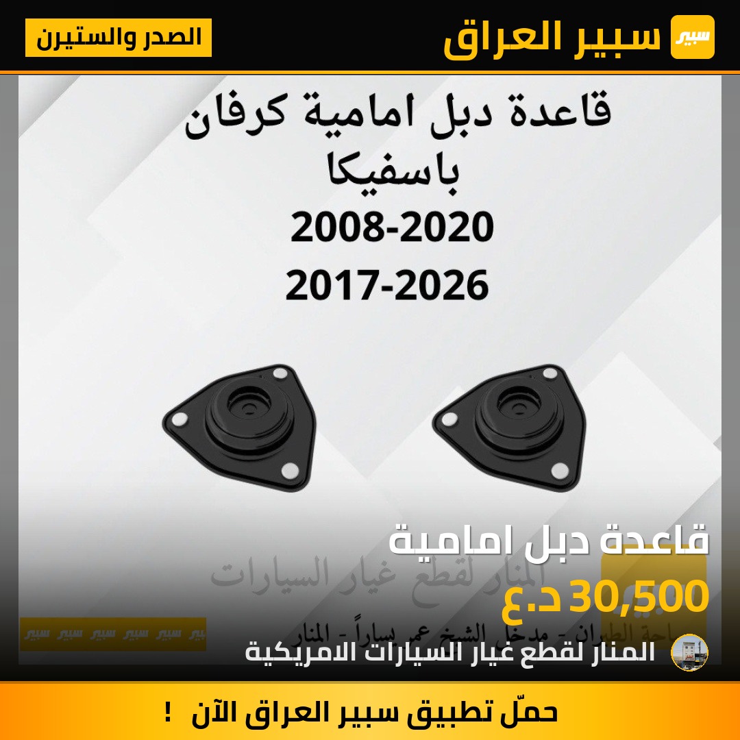 قاعدة دبل امامية | سبير
