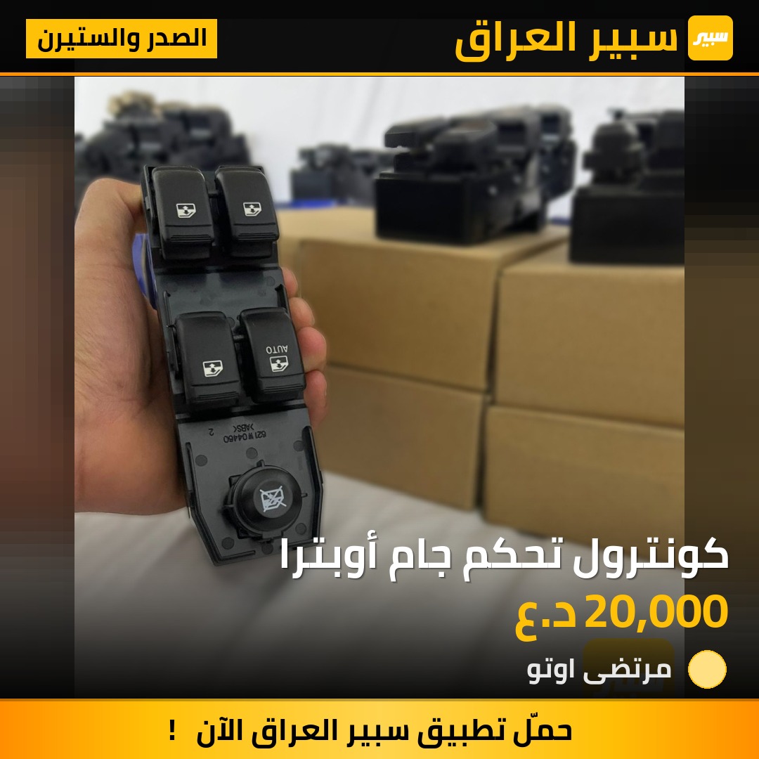 كونترول تحكم جام أوبترا | سبير