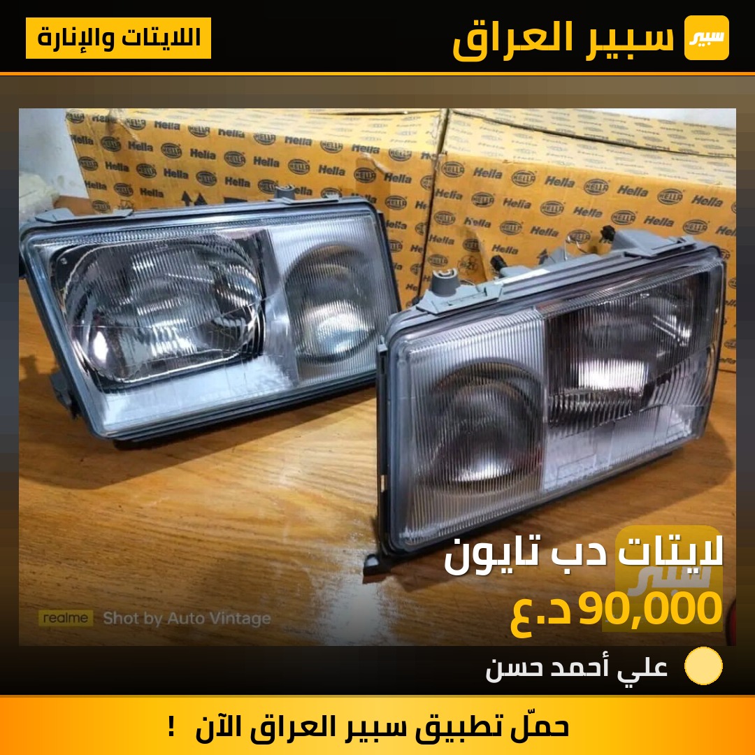 لايتات دب تايون | سبير